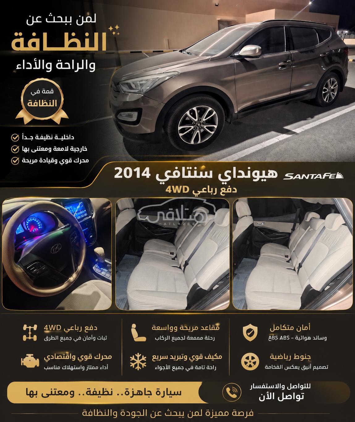 هيونداي سانتافى 2014 للبيع بدية