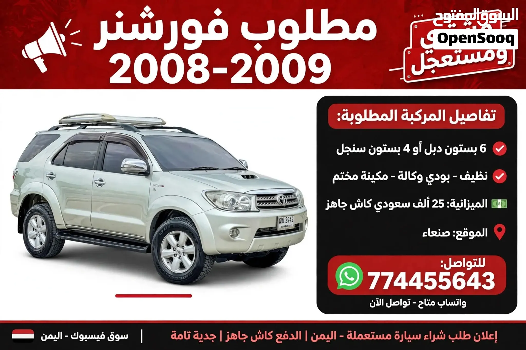 فرشنر2008 تايوتا