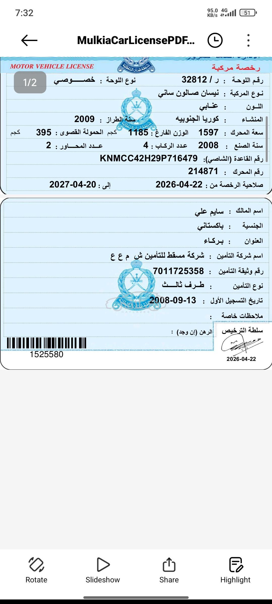 نيسان صنى 2009 للبيع المعبيلة