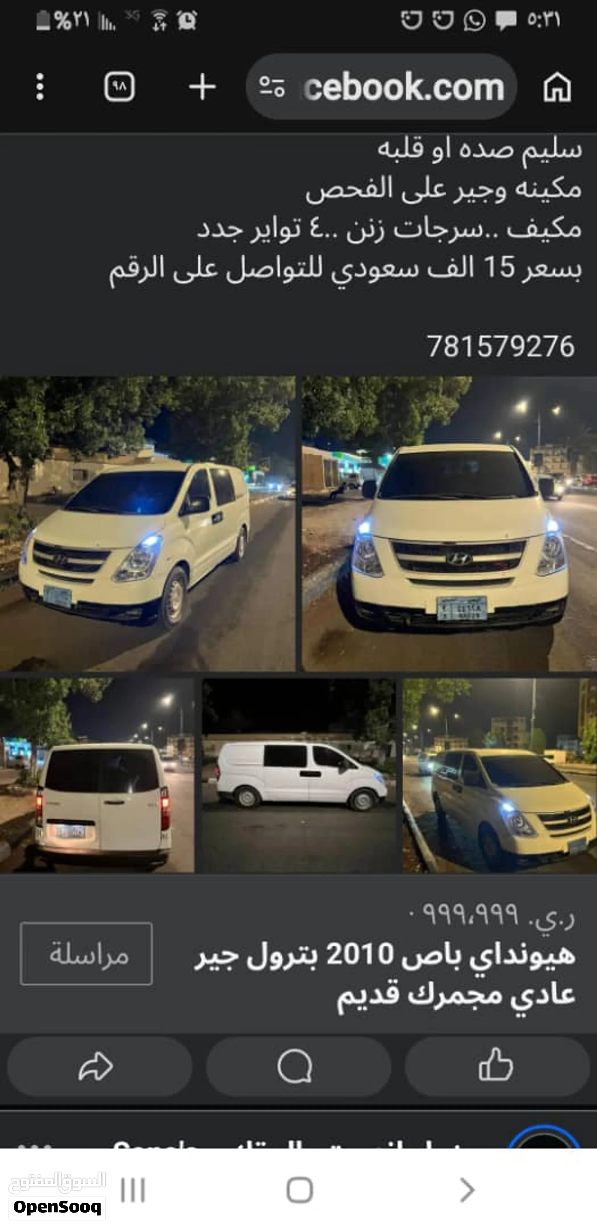 باص هونداي H1 للبي