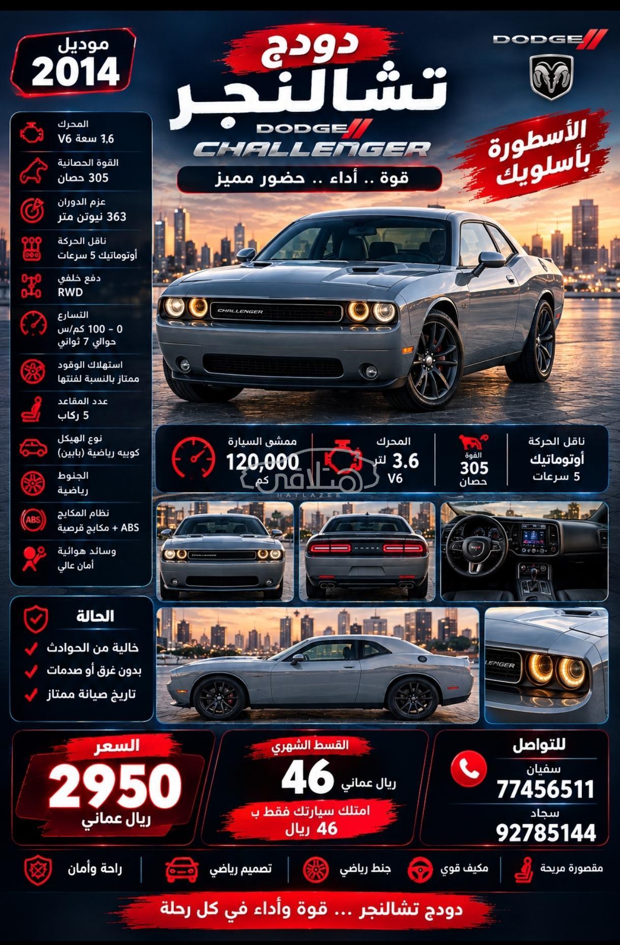 دودج تشالنجر 2014 للبيع المعبيلة