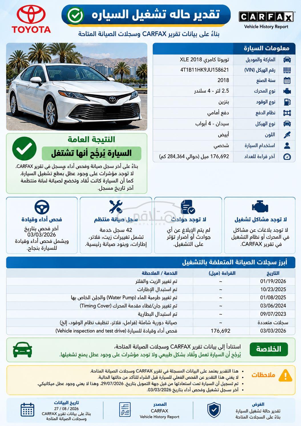 تويوتا كامري 2018 للبيع الخوض