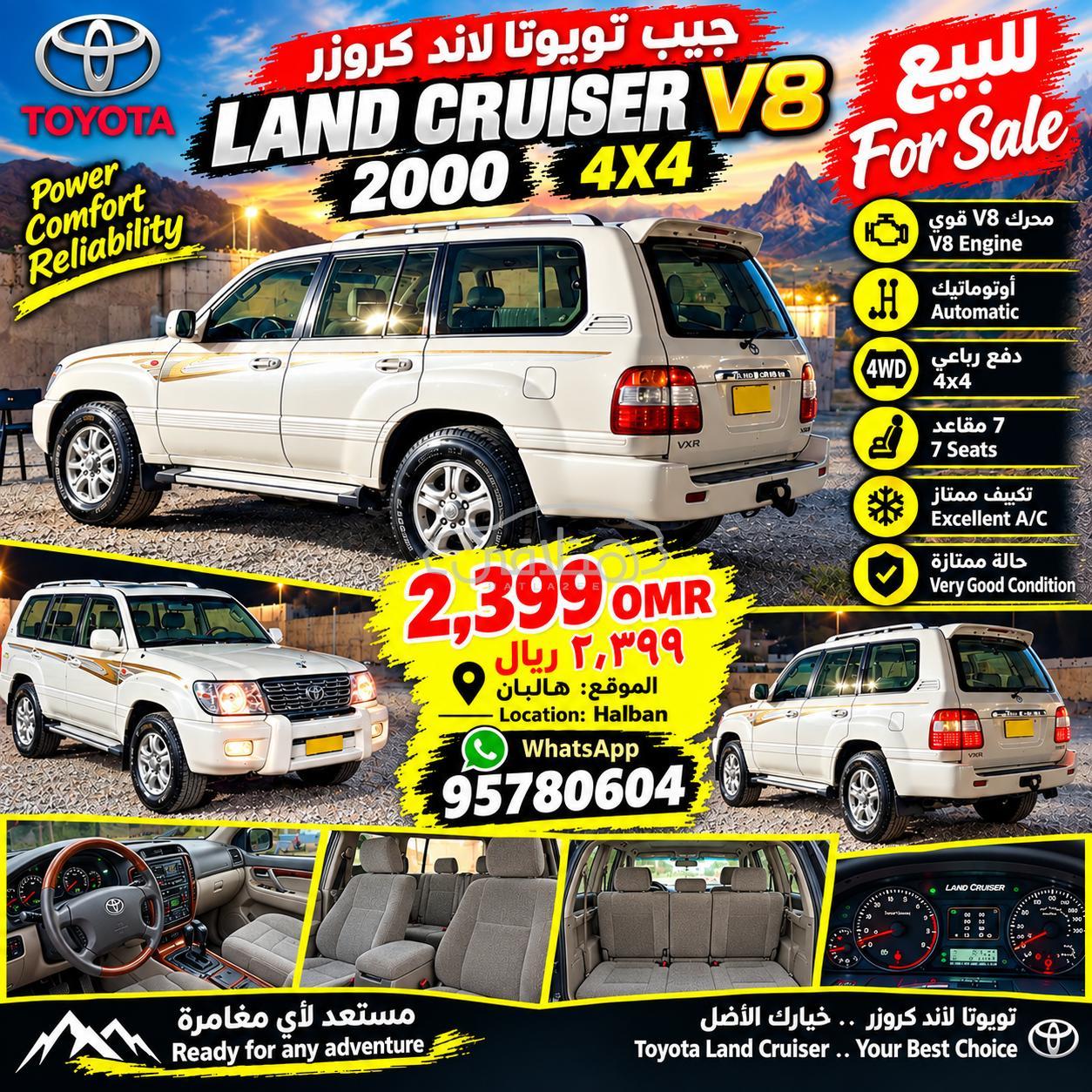 تويوتا لاند كروزر 2000 للبيع الخوير