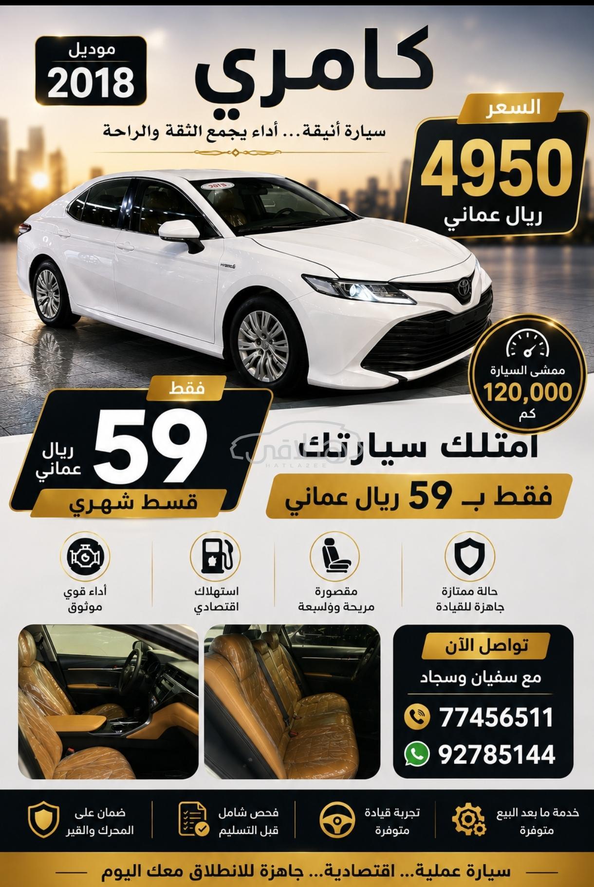 تويوتا كامري 2018 للبيع المعبيلة