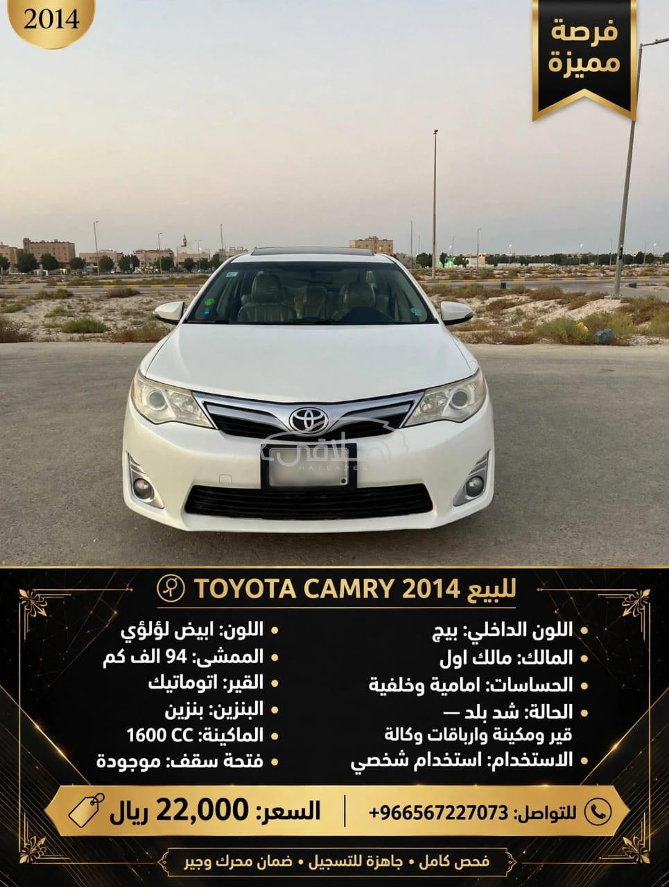 تويوتا كامري 2014 للبيع مكة