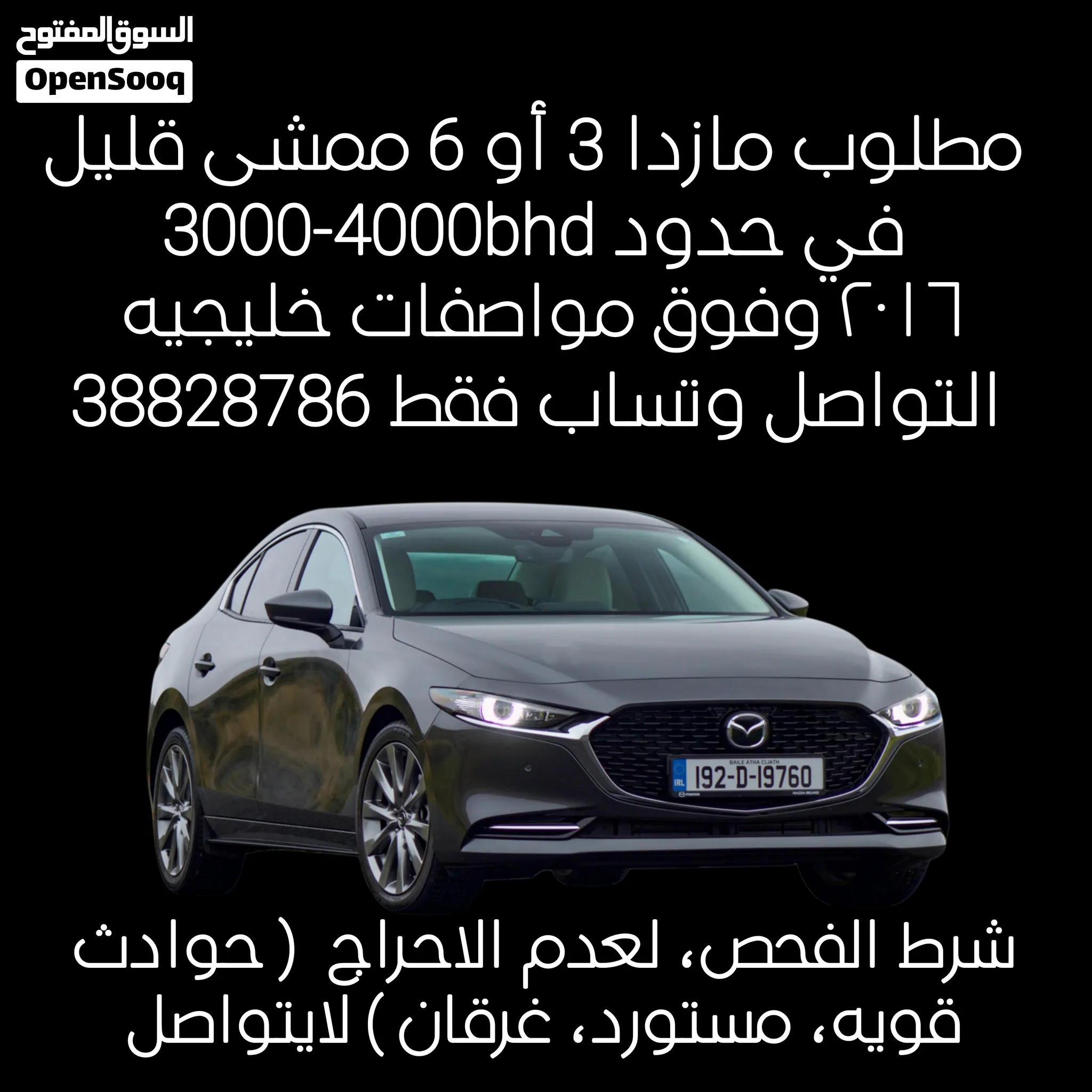 مطلوب mazda 6 أو mazda 3