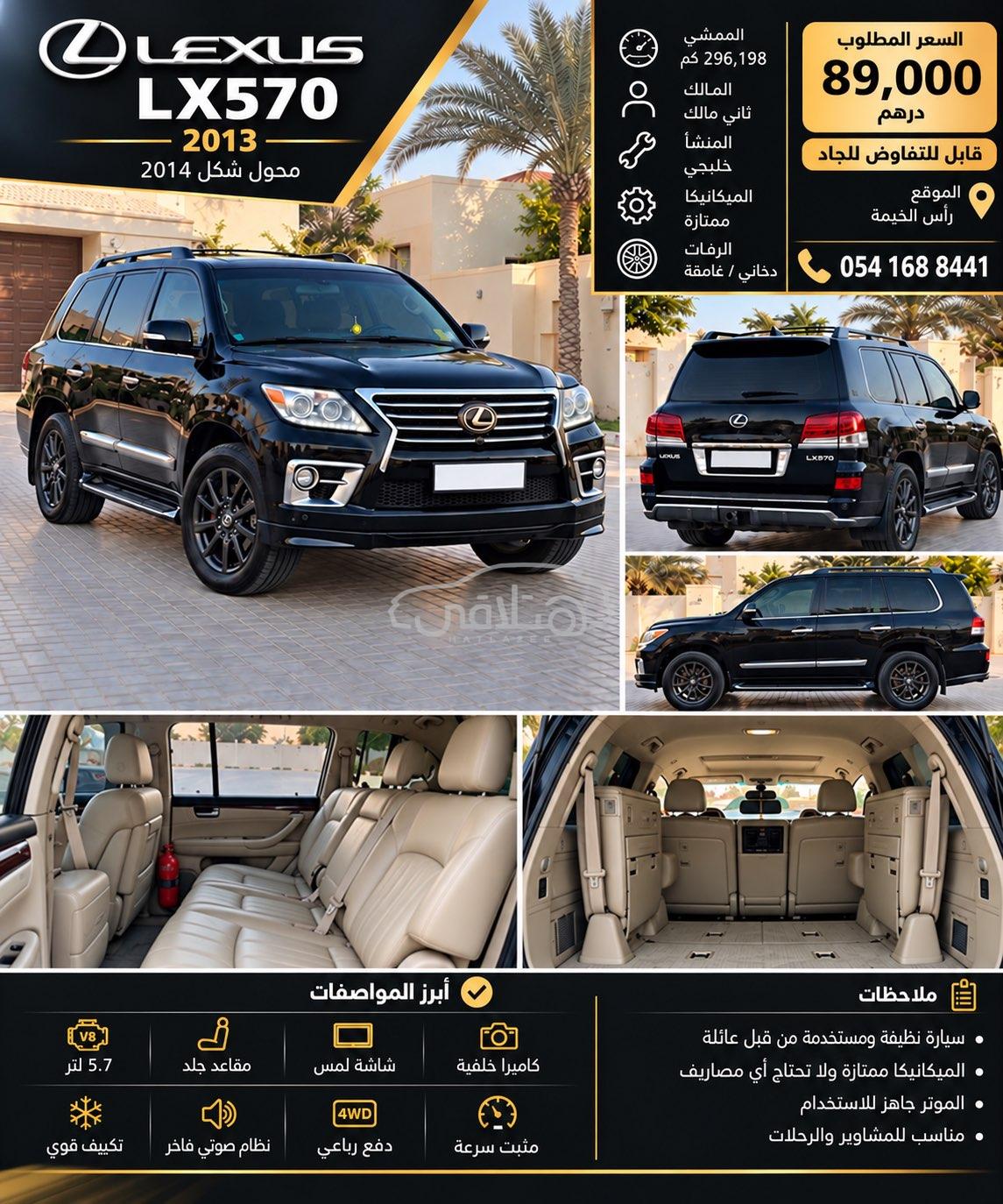 لكزس LX 570 2013 للبيع رأس الخيمة