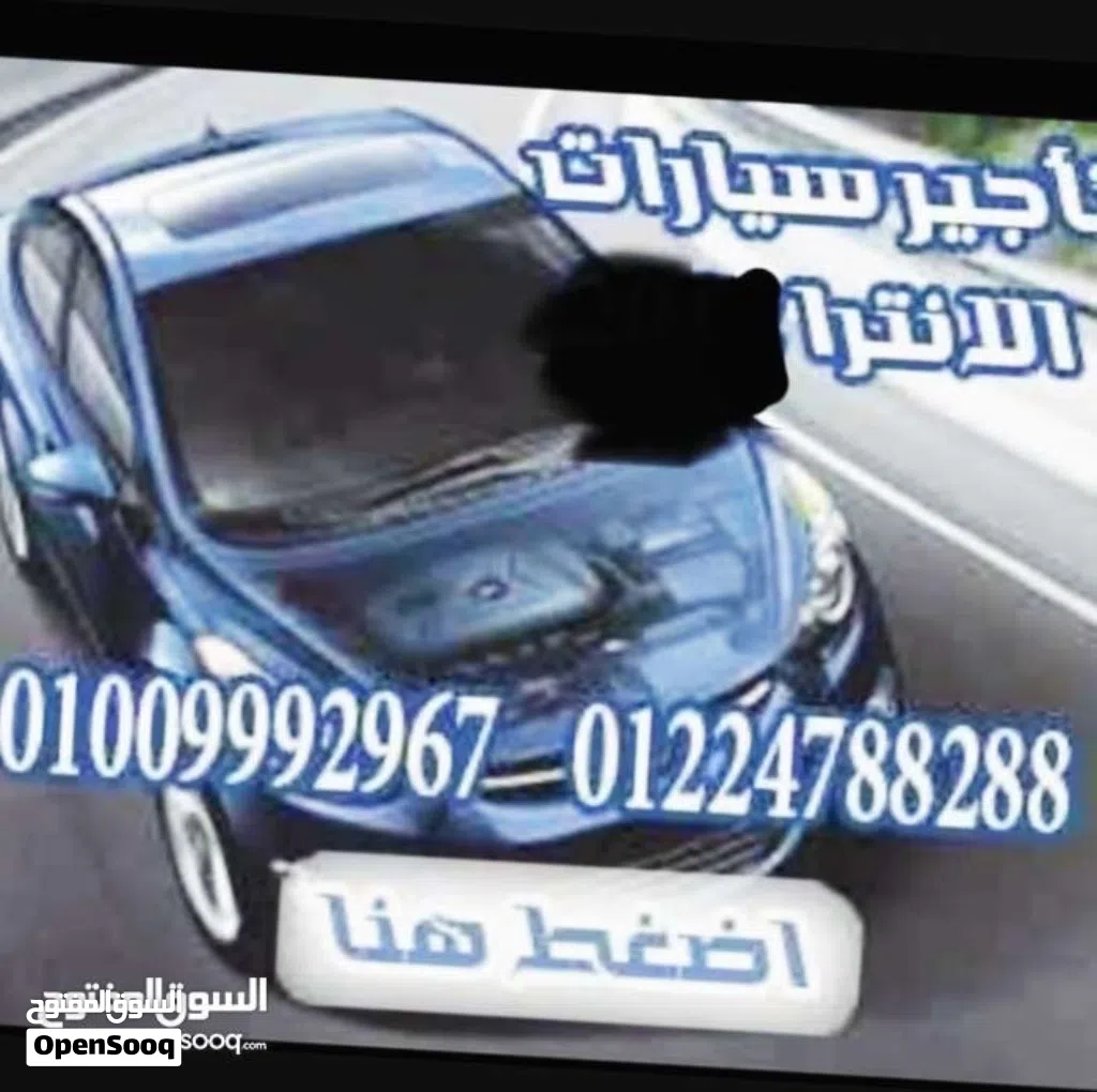 للايجار هيونداى الينترا وكيا سيراتو اتوماتيك