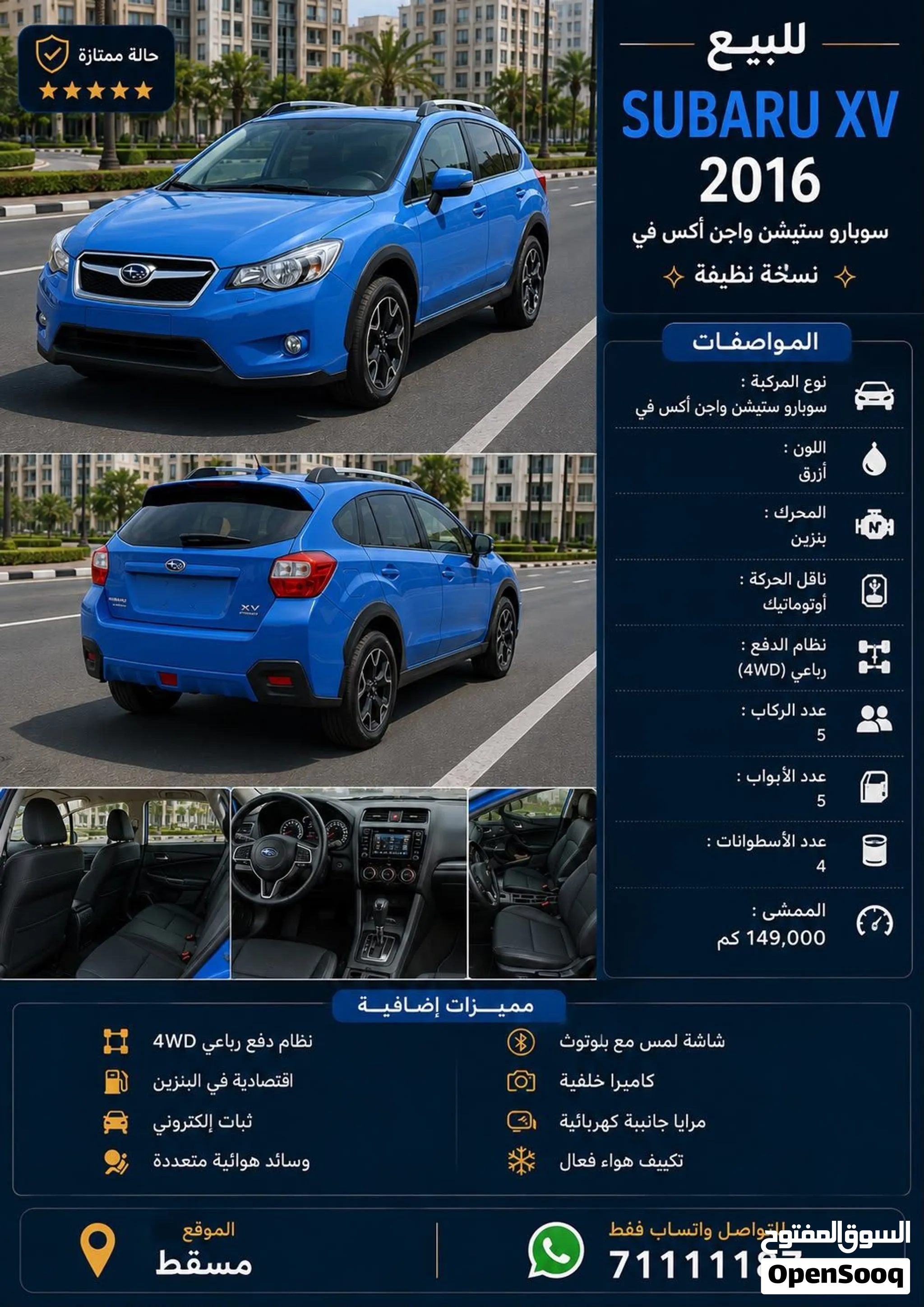 سوبارو للبيع بحالة ممتازة