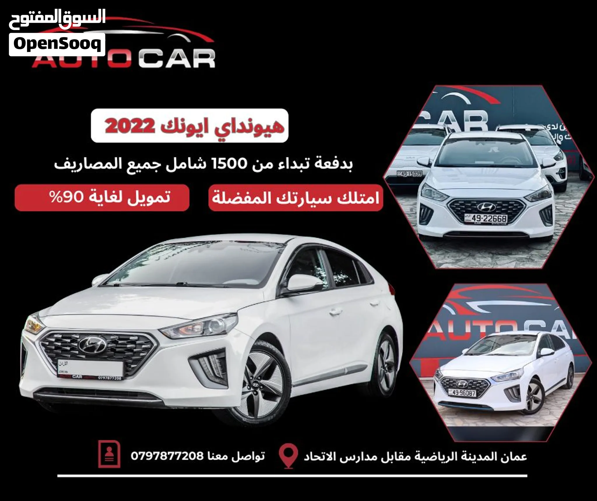 ايونيك هايبرد 2022