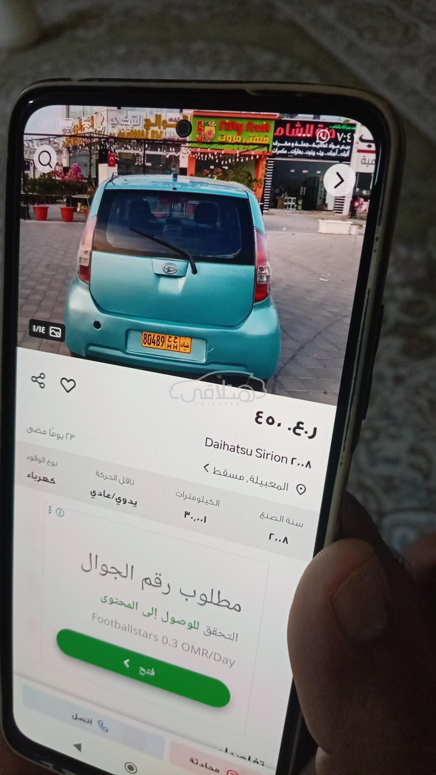 دايهاتسو سيريون 2008 للبيع المعبيلة
