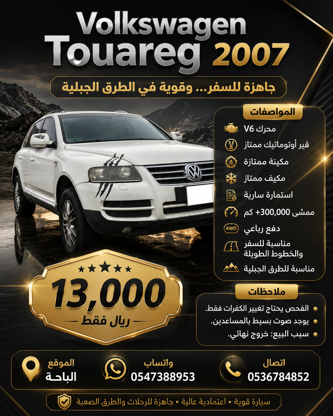 فولكس واجن طوارق 2007