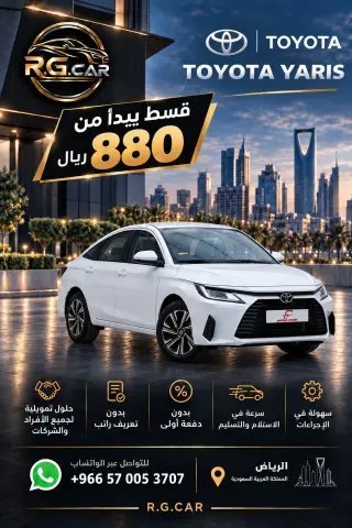 تويوتا 2026 إيجار منتهي بالتمليك بأقساط سهلة