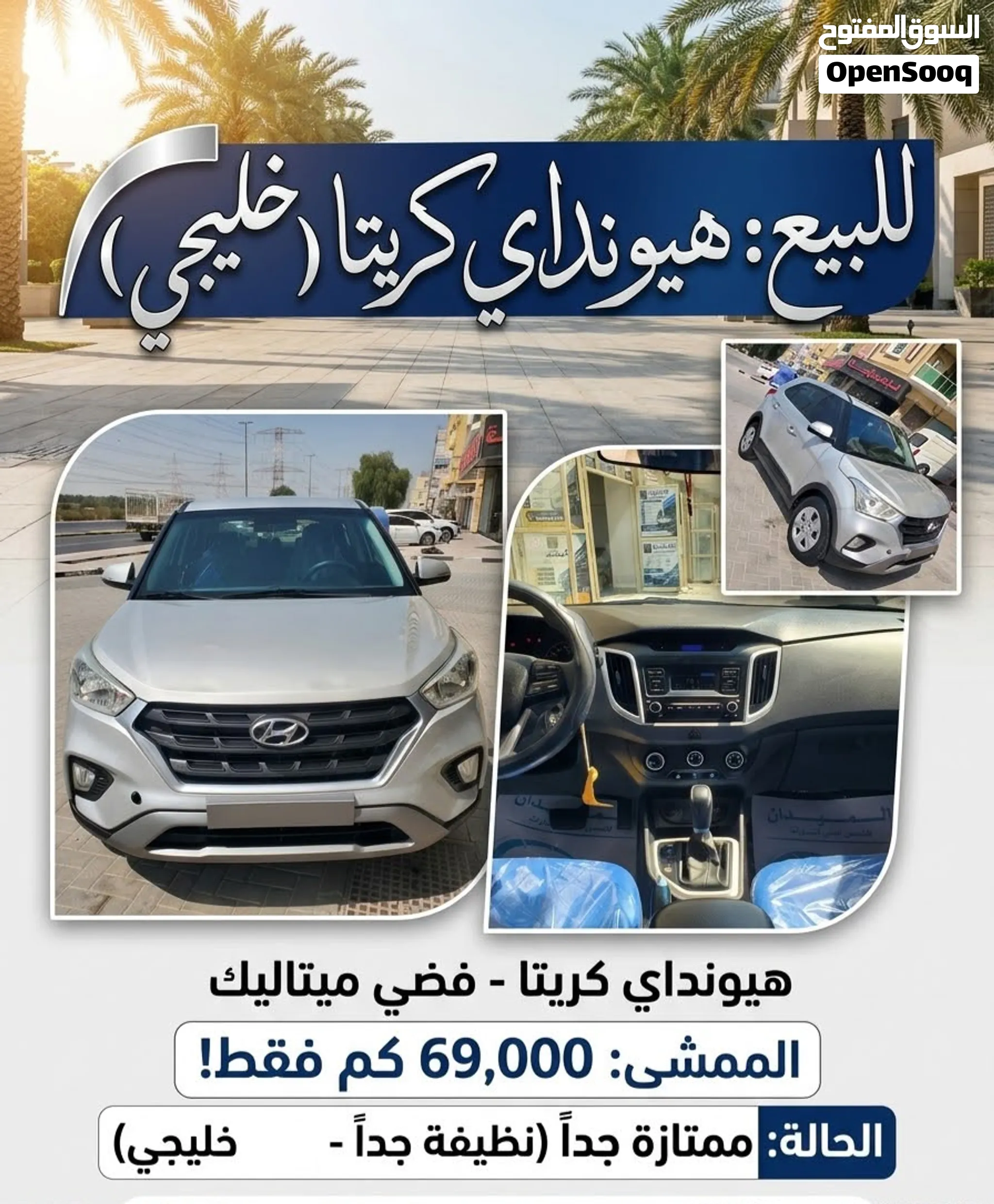 بسم الله ماشاء الله سيارة هيونداى كريتا 2019 خليجى 1.6
