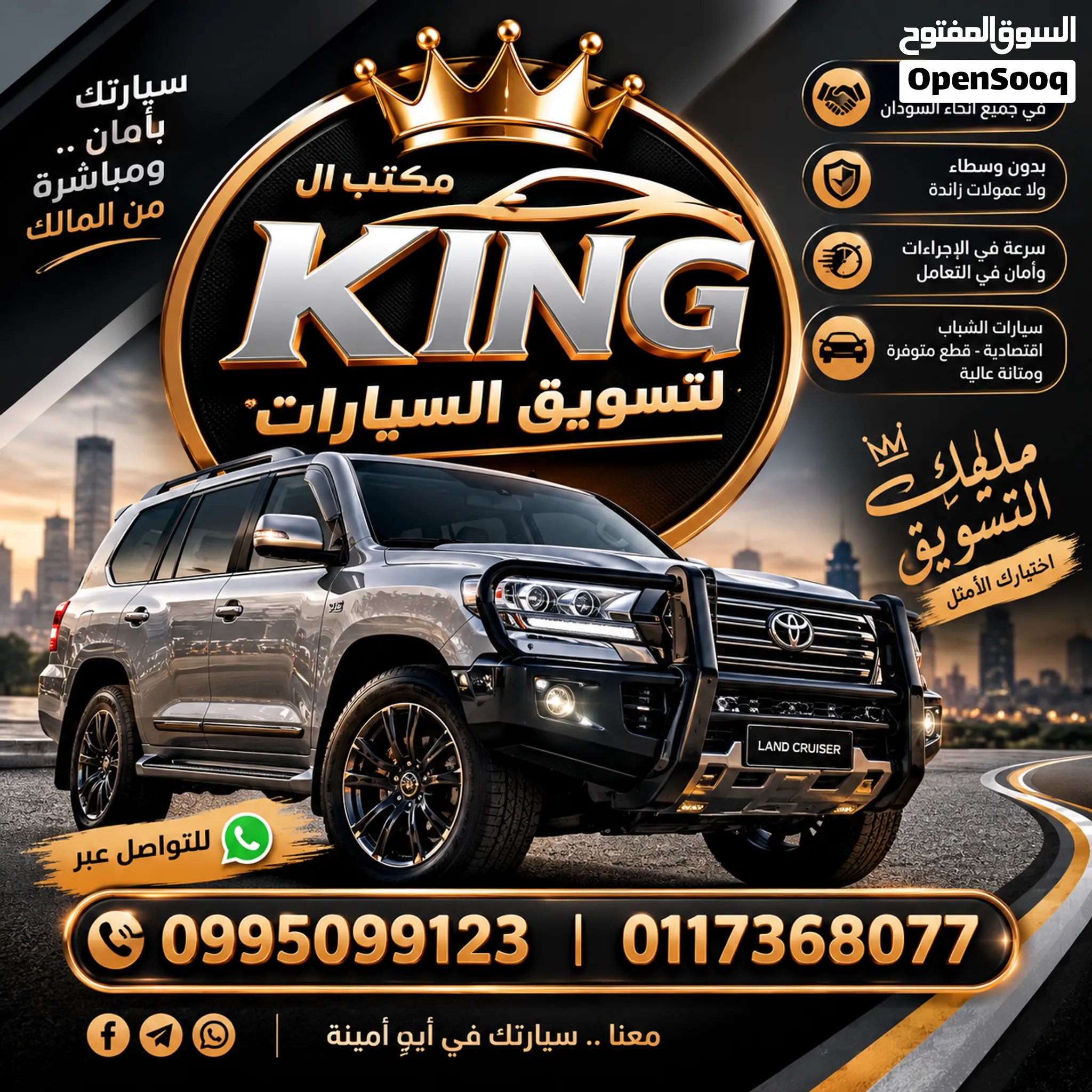 مكتب ال king لتسويق السيارات