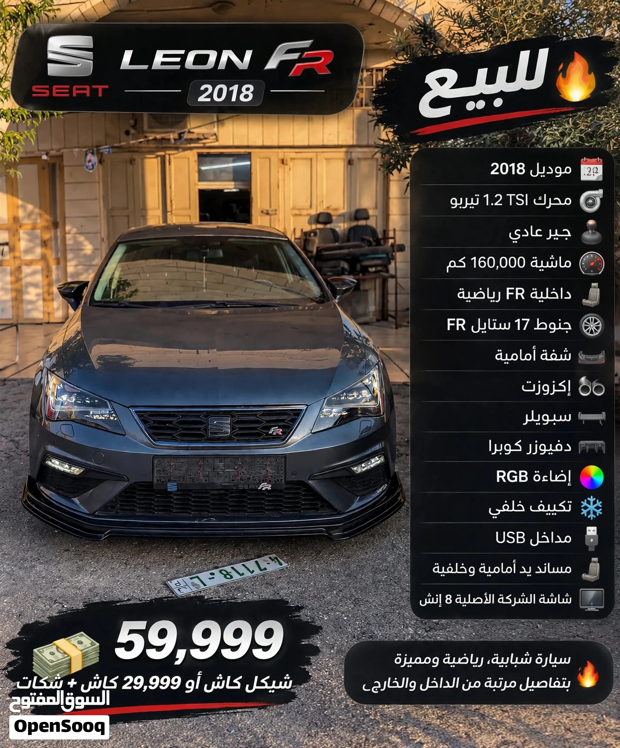 سيات ليون 1.2 جير عادي Seat F5 leno 2018