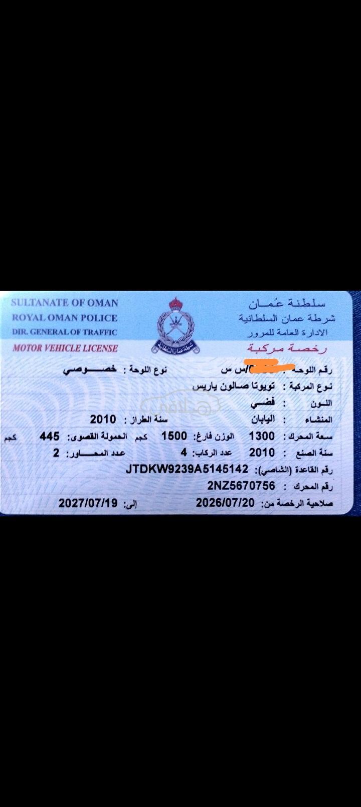 تويوتا ياريس 2010 للبيع الخوض