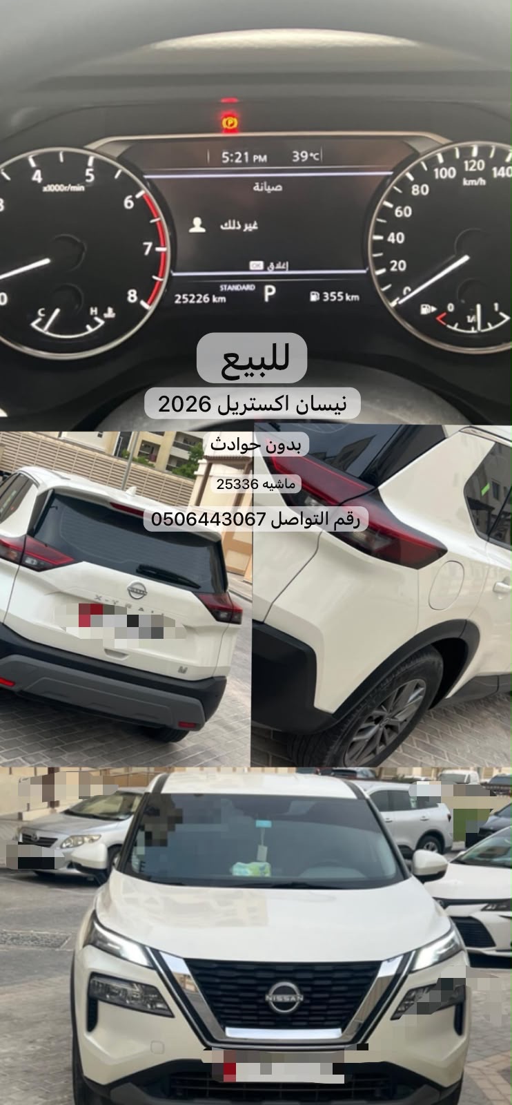 سياره نيسان اكستريل رقم 3