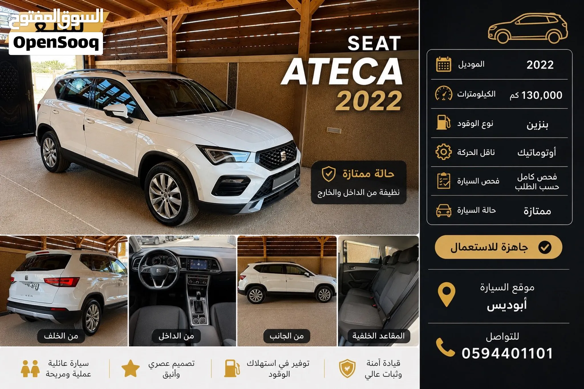 سيات اتيكا للبيع 2022 ترخيص 21