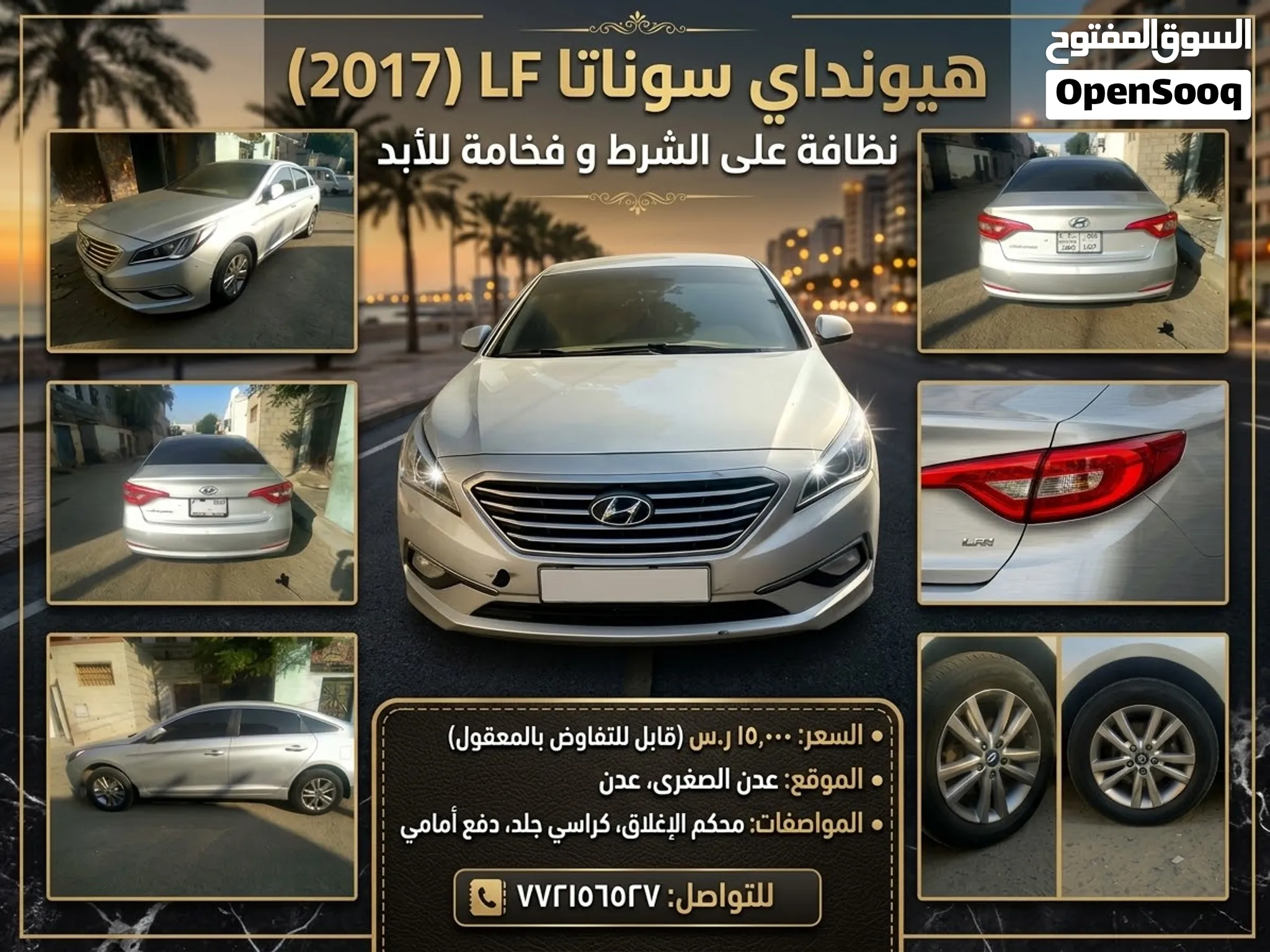 سوناتا 2017 نظيف على الشرط للبيع