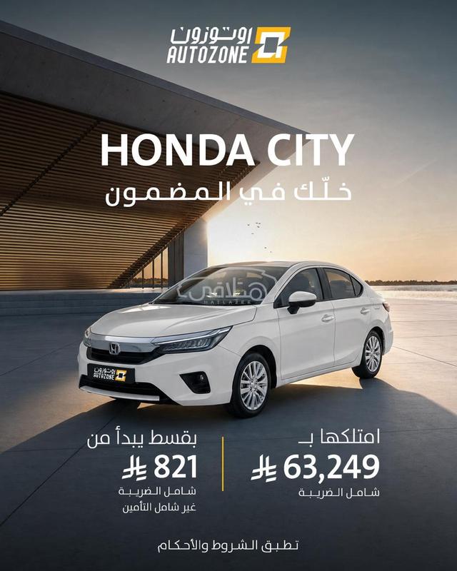 Autozone West of Riyadh هوندا سيتى 2026 للبيع