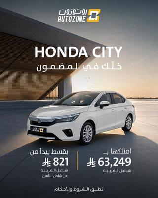 Autozone West of Riyadh هوندا سيتى 2026 للبيع