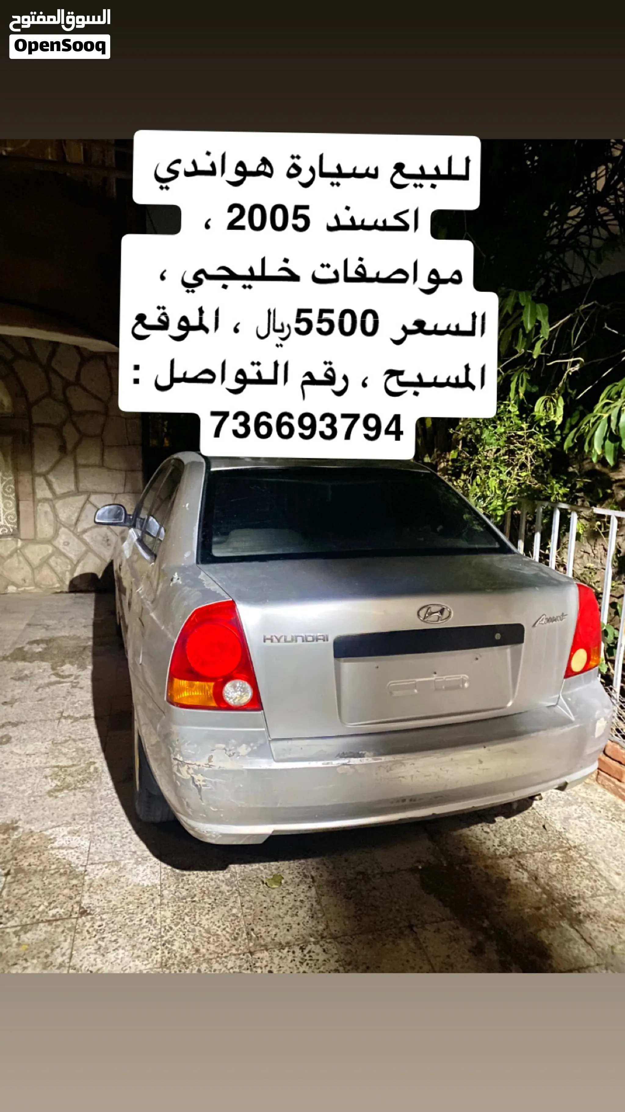 هواندي اكسنت