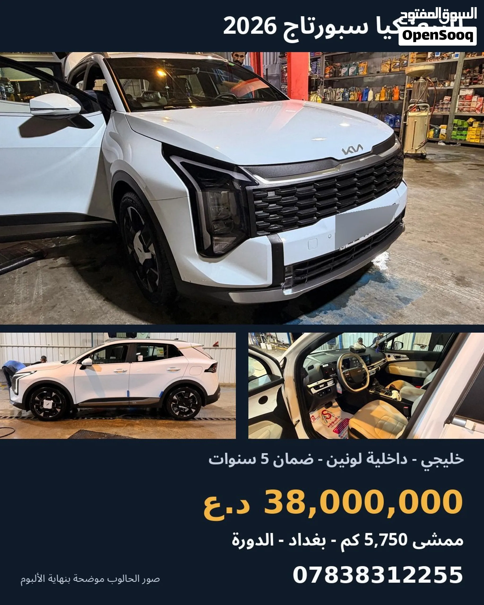 KIA SPORTAGE 2026 خليجي