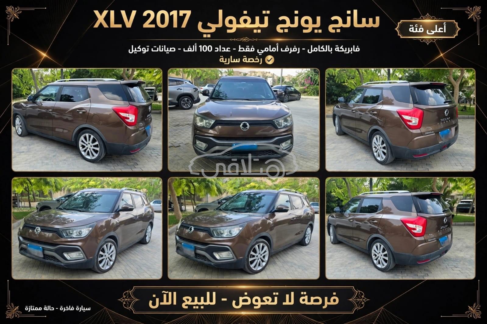 سانج يونج تيفولى XLV 2017 للبيع الدقى
