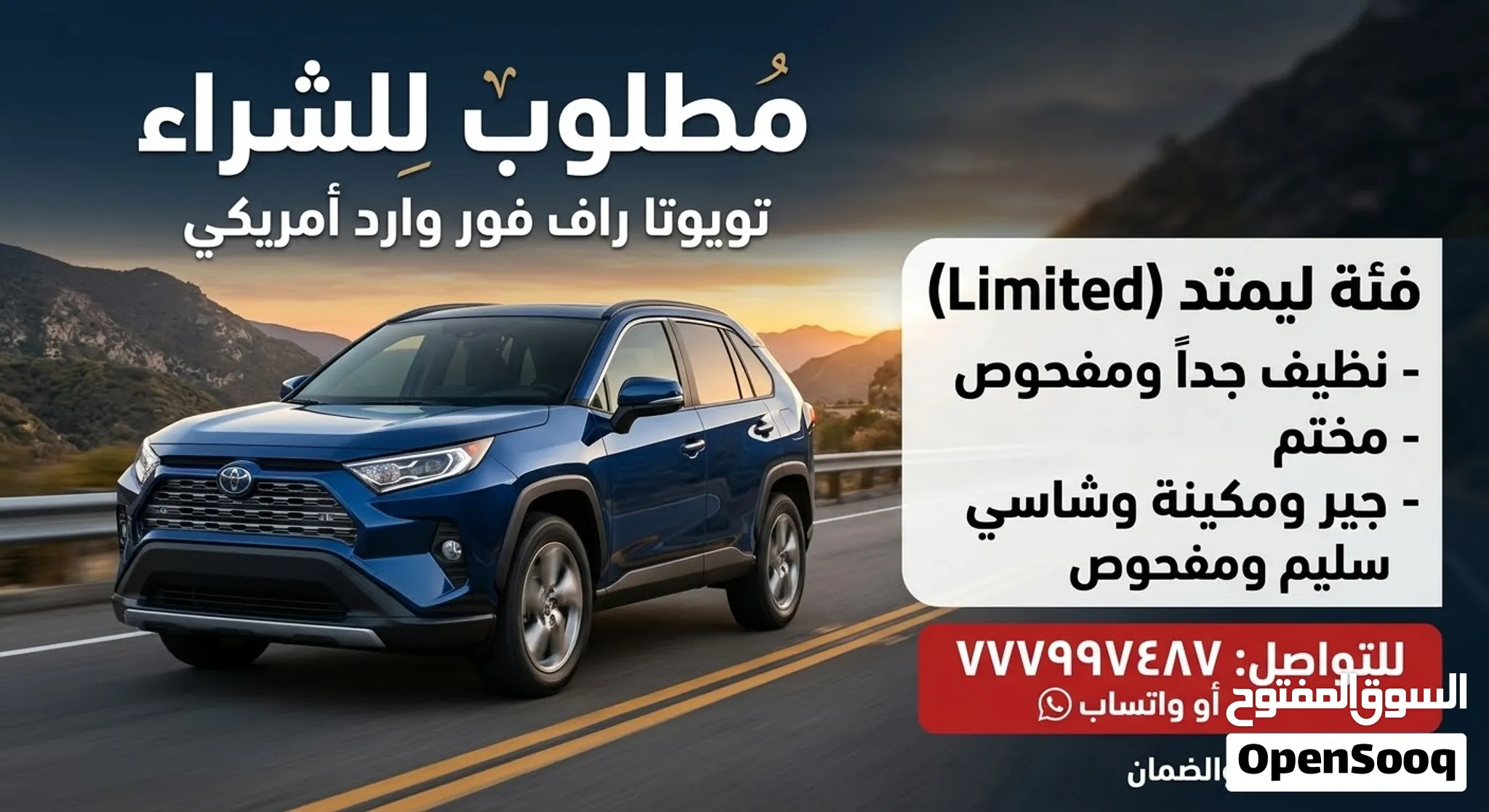 مطلو راف فور موديل 2017