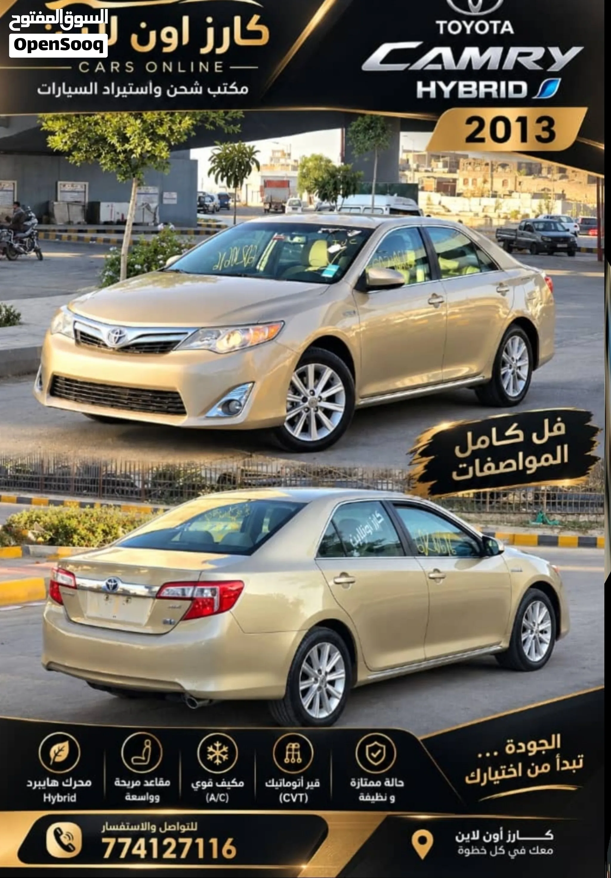 تويوتا كامري هايبرد بصمه فل كامل 2013 وارد جديد