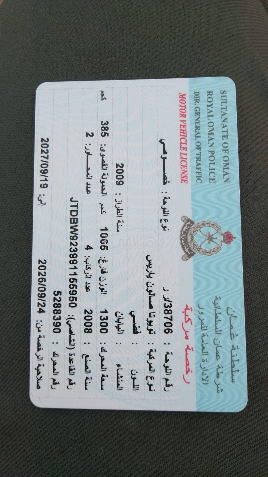 تويوتا ياريس 2008 للبيع صلالة