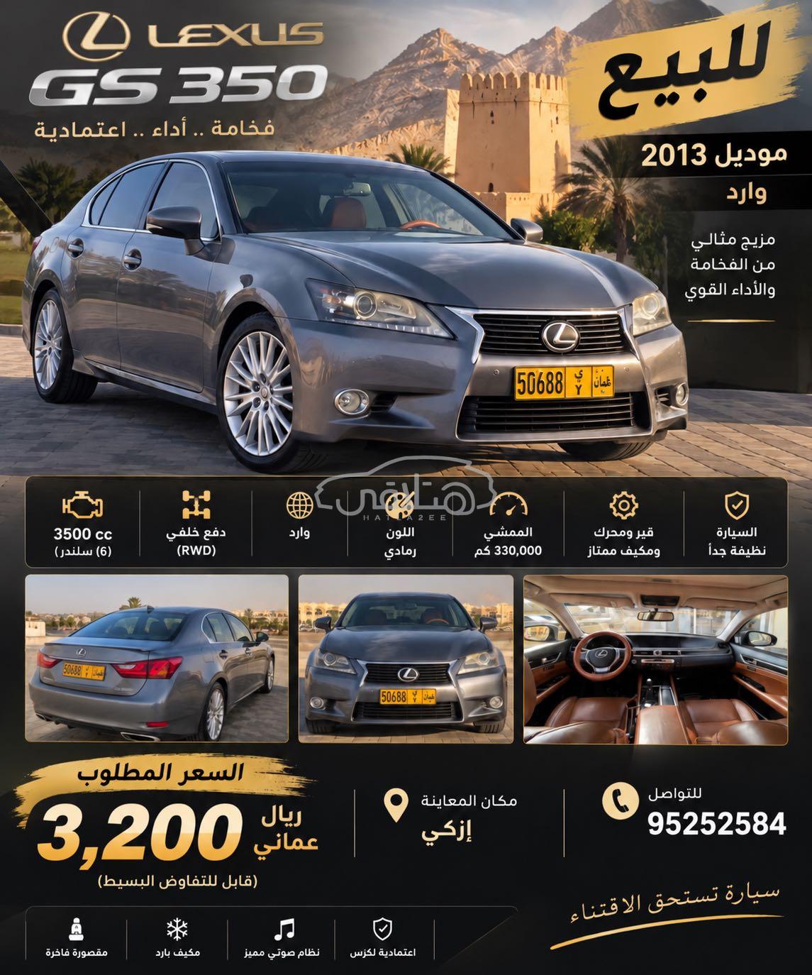 لكزس Gs 2013 للبيع ازكي