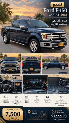 فورد F-150 2018 للبيع نزوى