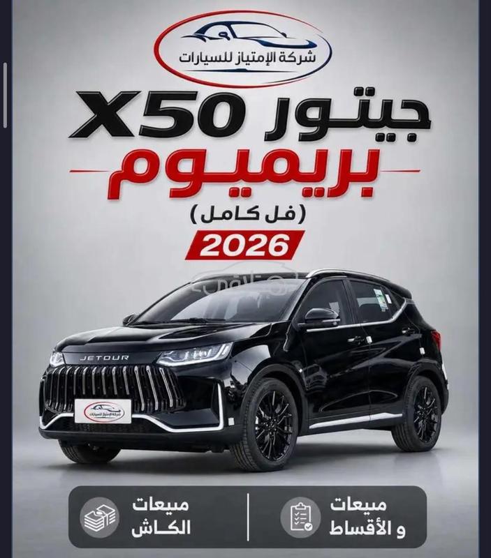 معرض الامتياز للسيارات جيتور اكس 50 2027 للبيع
