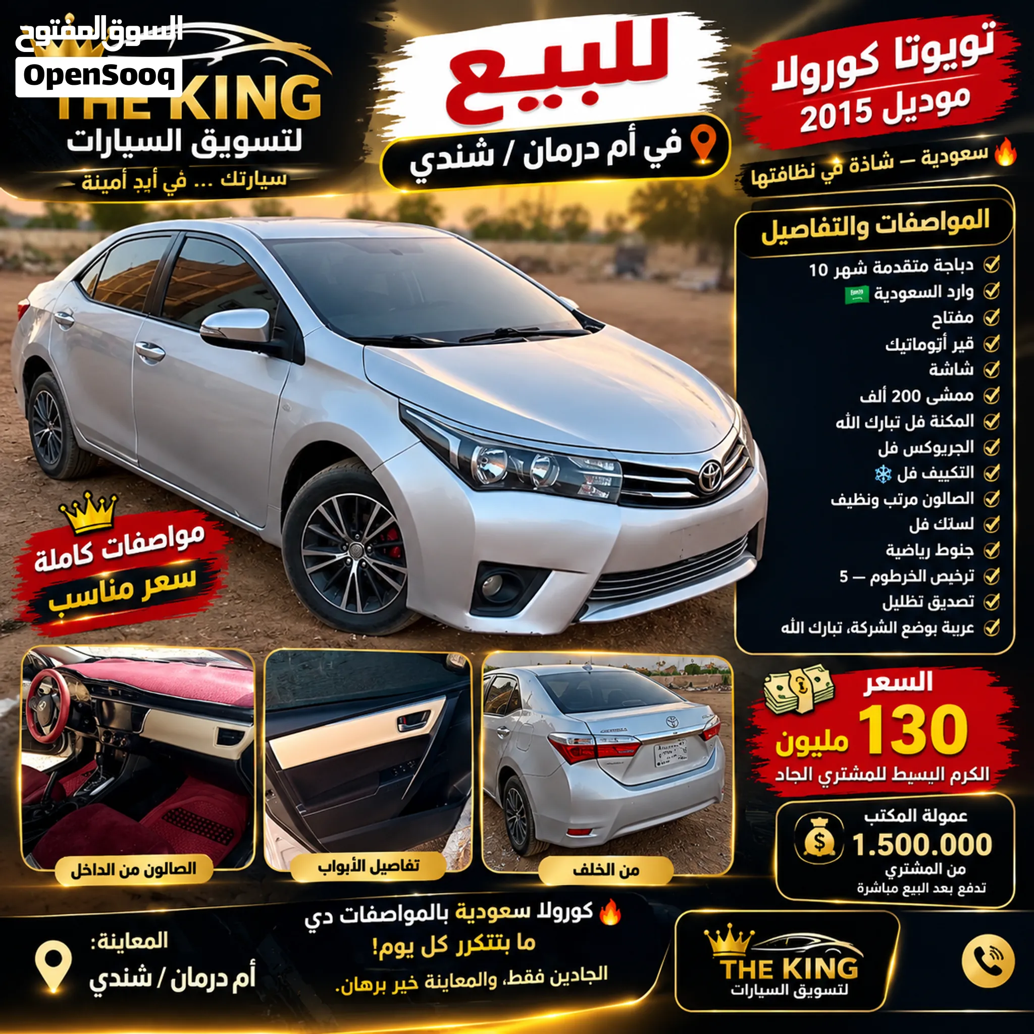 تويوتا كورلا 2015 عينك سرك شركة الشركة اللهم بارك
