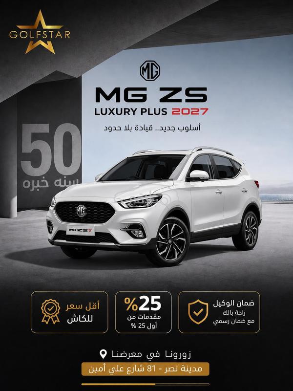 جولف ستار ام جى ZS 2027 للبيع
