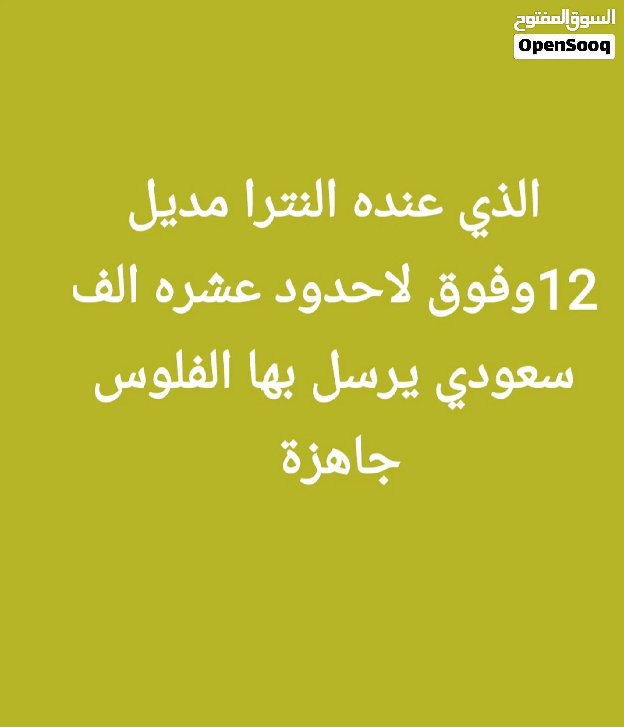 النترا 2012وفوق