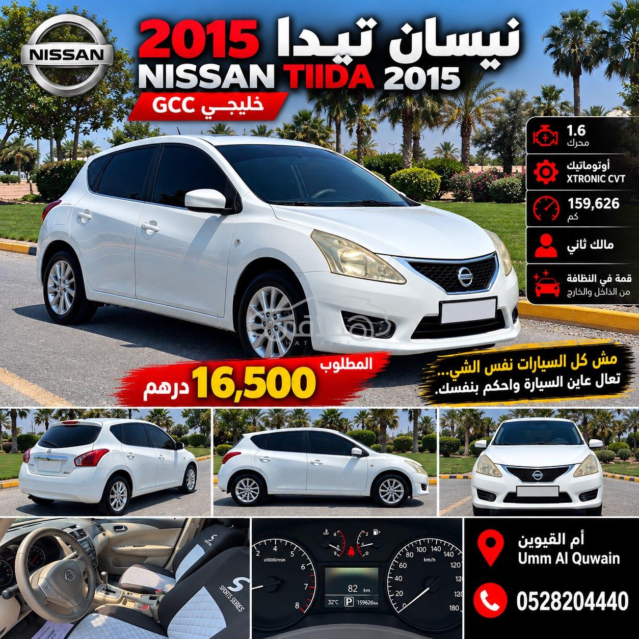 نيسان تيدا 2015 للبيع عجمان