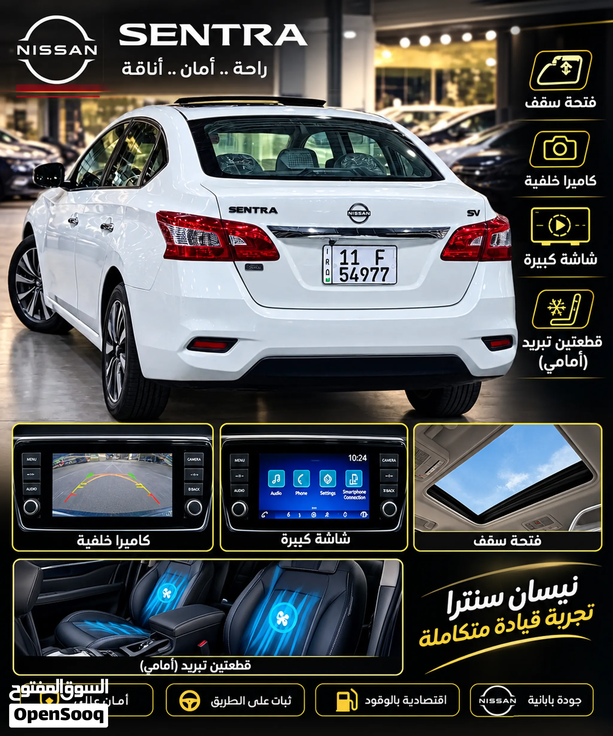 نيسان سنترا SV موديل 2026