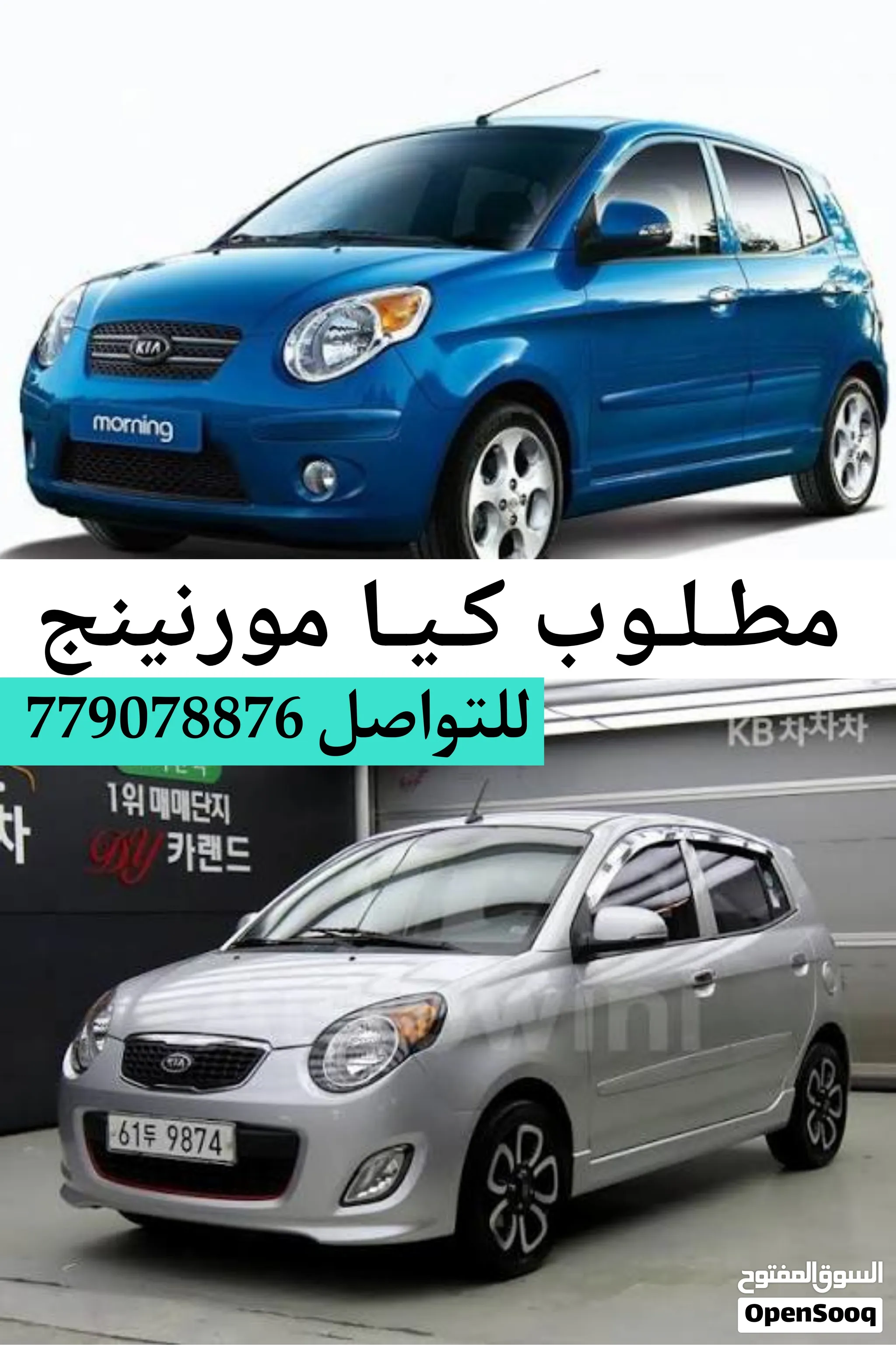 مطـلـوب كـيـا مورنـيـنـج نظيفة