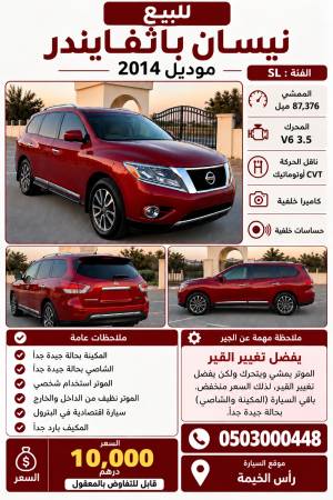نيسان باثفندر ٢٠١٤ للبيع