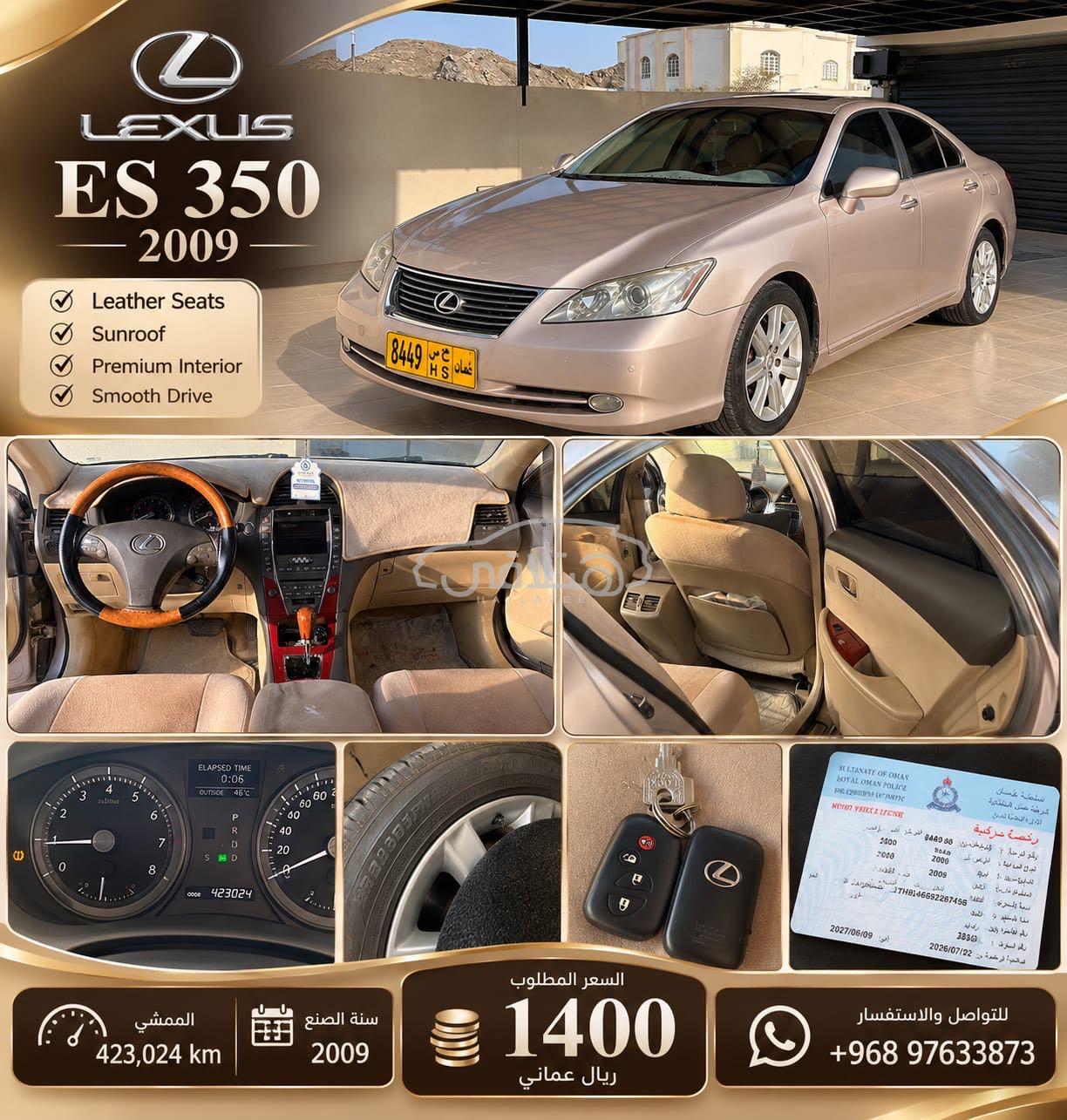 لكزس ES 350 2009 للبيع العامرات