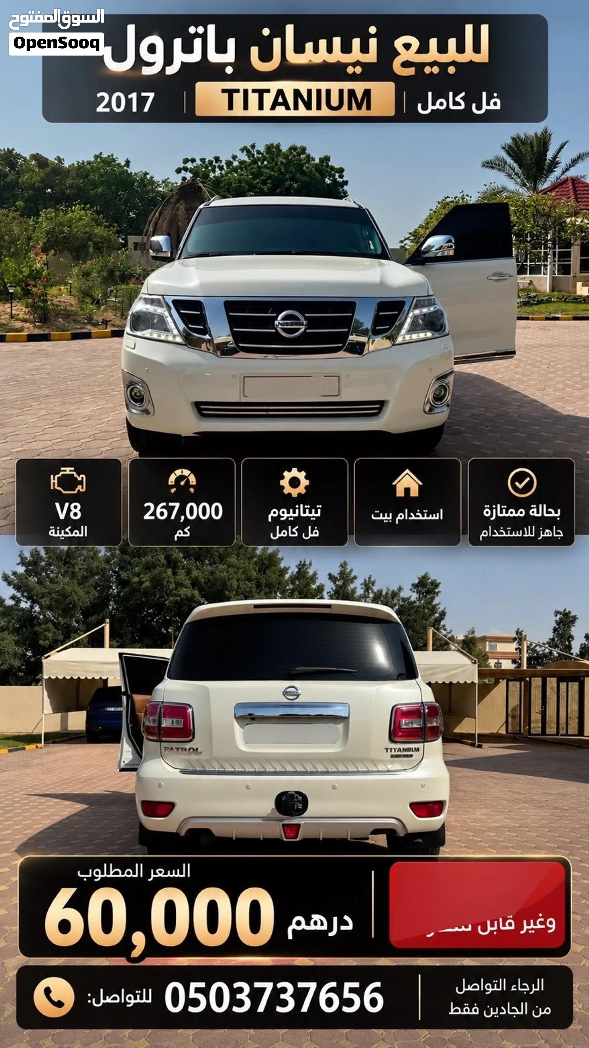 نيسان باترول بلاتينيوم V8 موديل 2017 للبيع