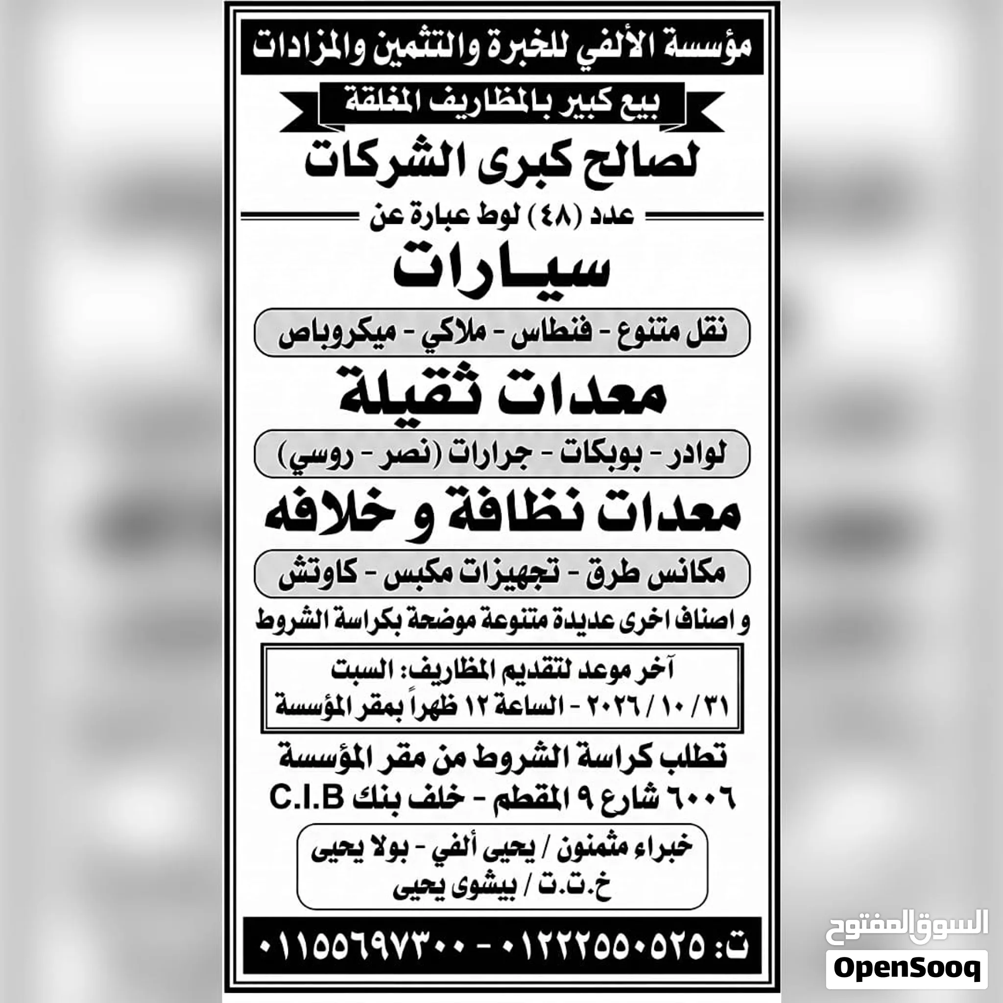 تصفية اصول شركة