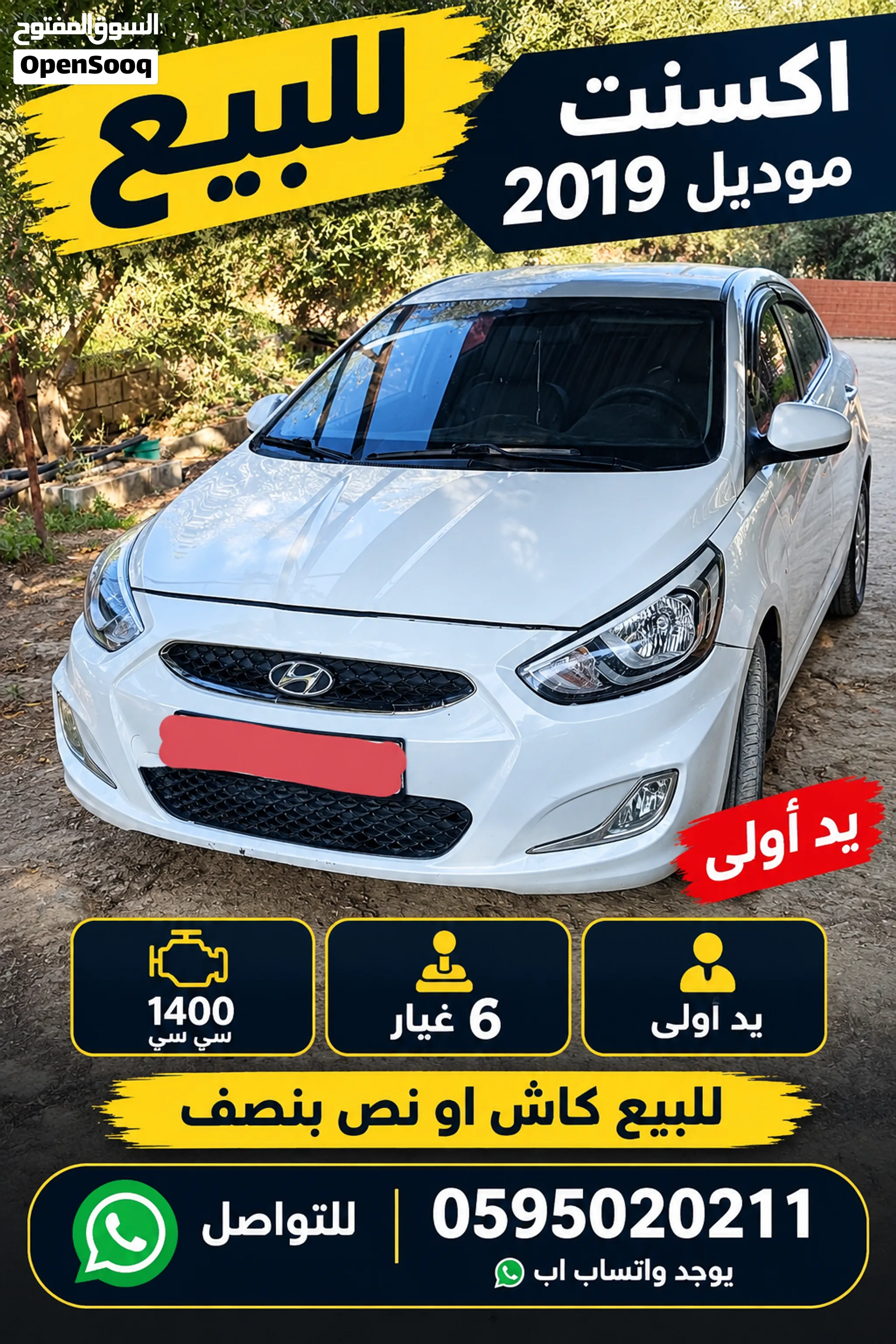 اكسنت بصلاة على سيدنا محمد 2019