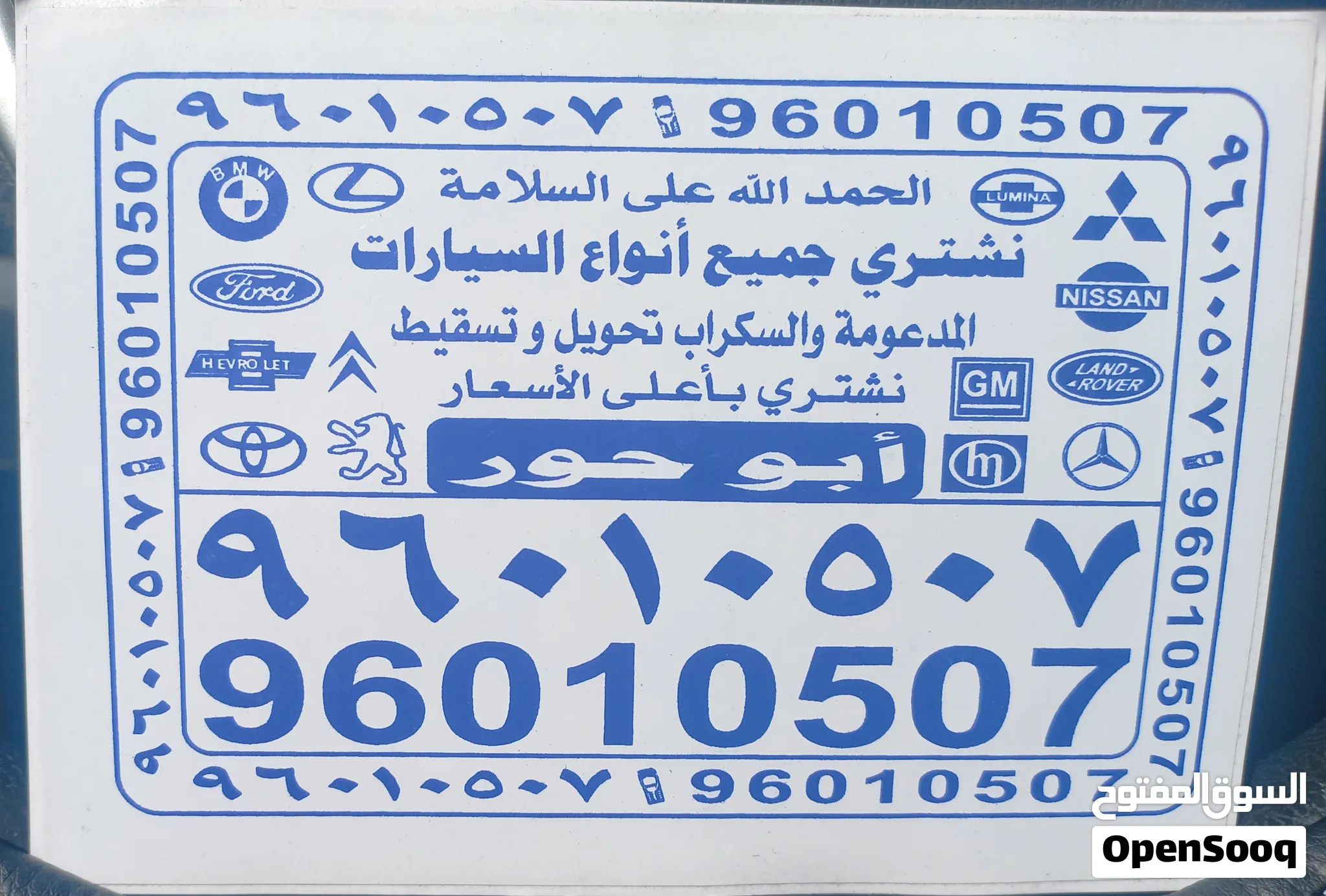 نشتري جميع أنواع السيارات المدعومه و السكراب