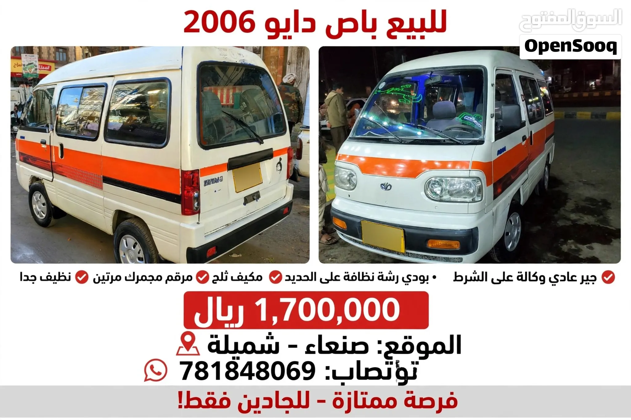 للبيع باص دايو 2006 - جير عادي مكينة وكالة جديد مضمون