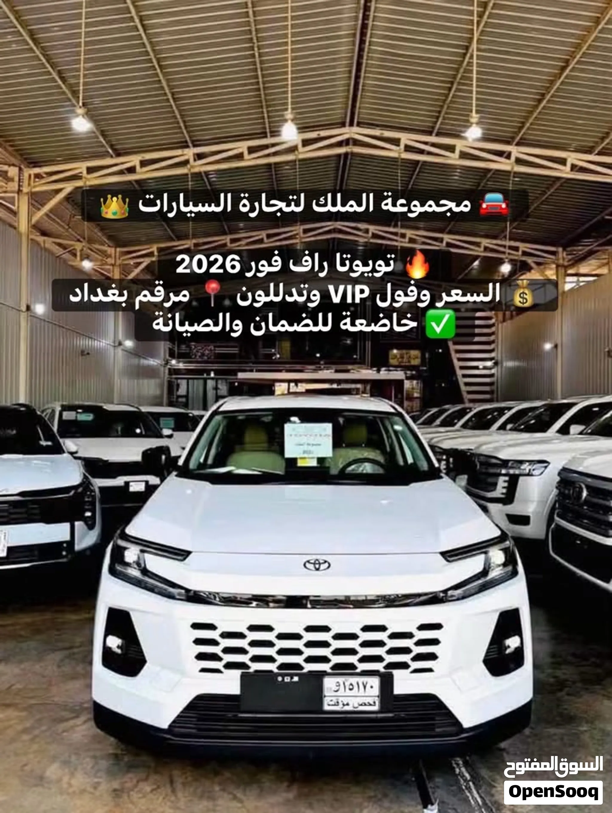 تويوتا راف فور 2026