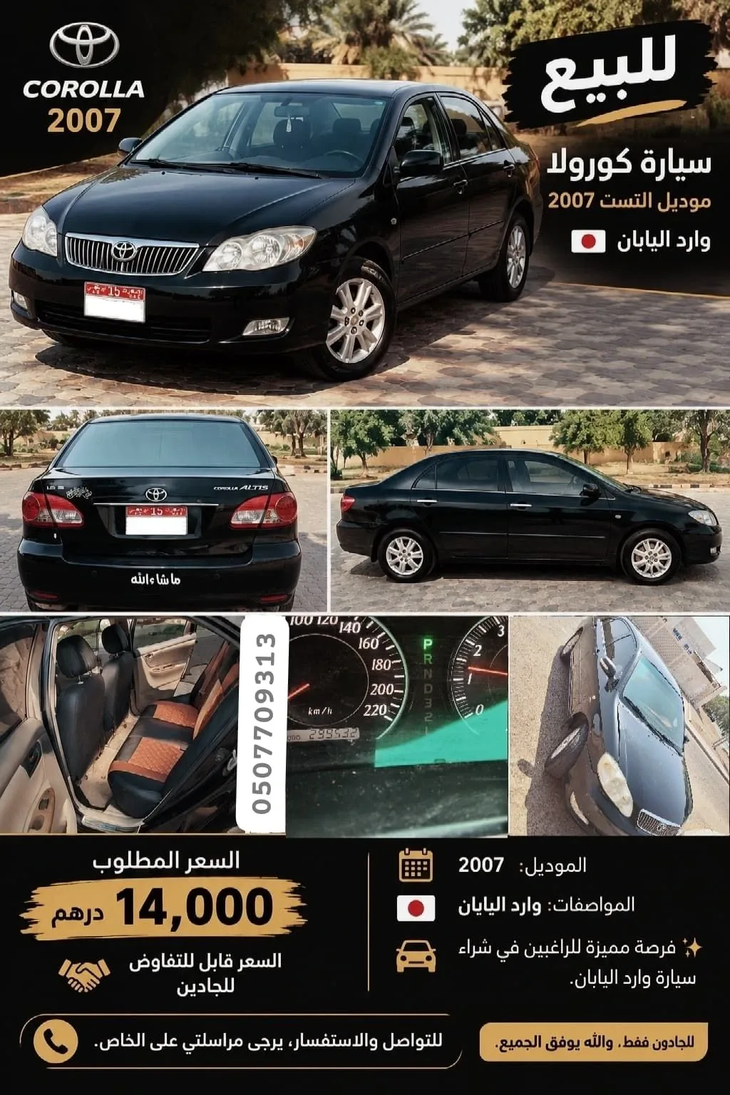 للبيع العاجل: تويوتا كورولا ألتيس سيدان 2007